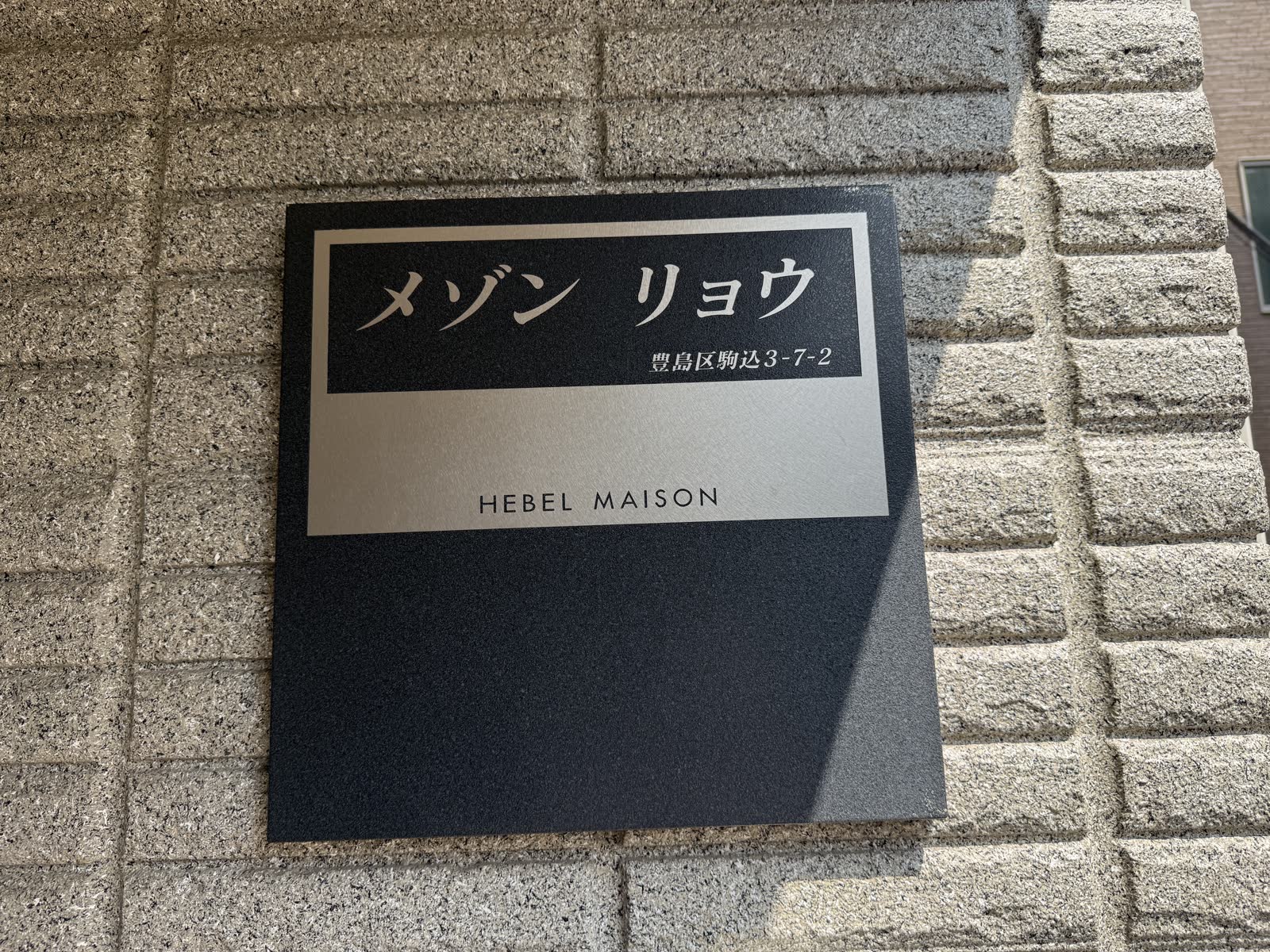 メゾンリョウ 2