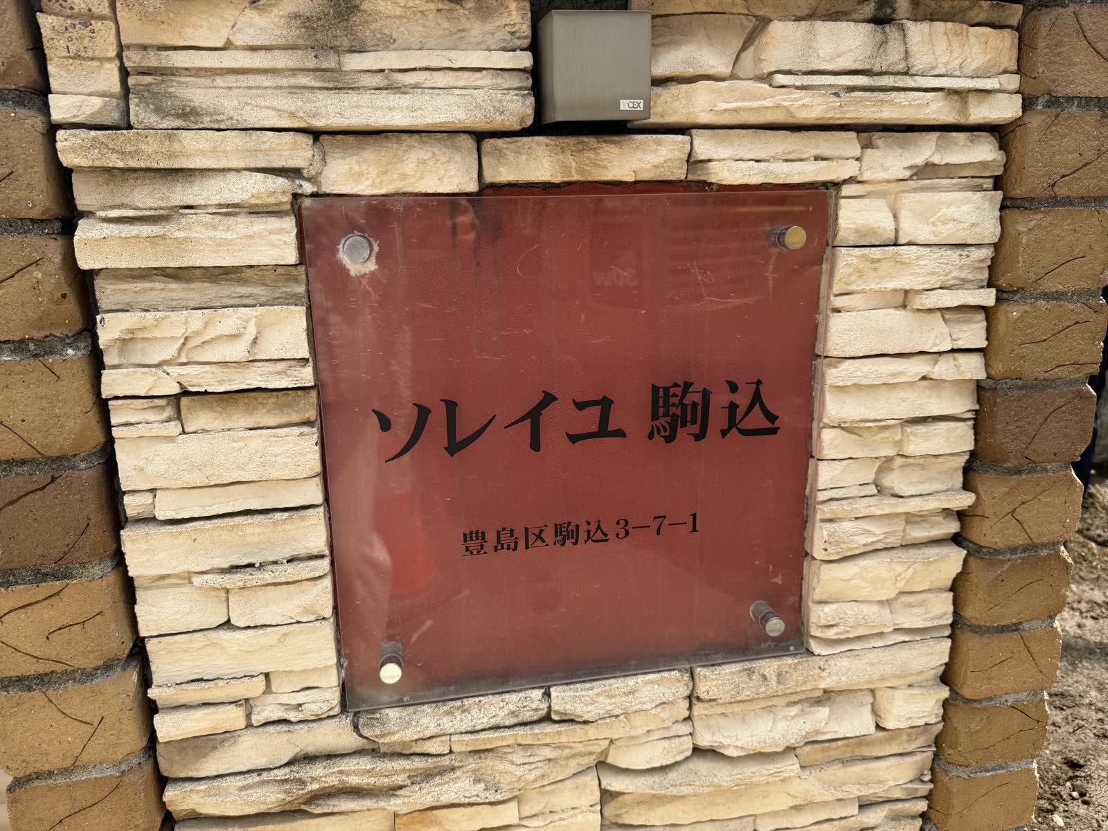 ソレイユ駒込 3
