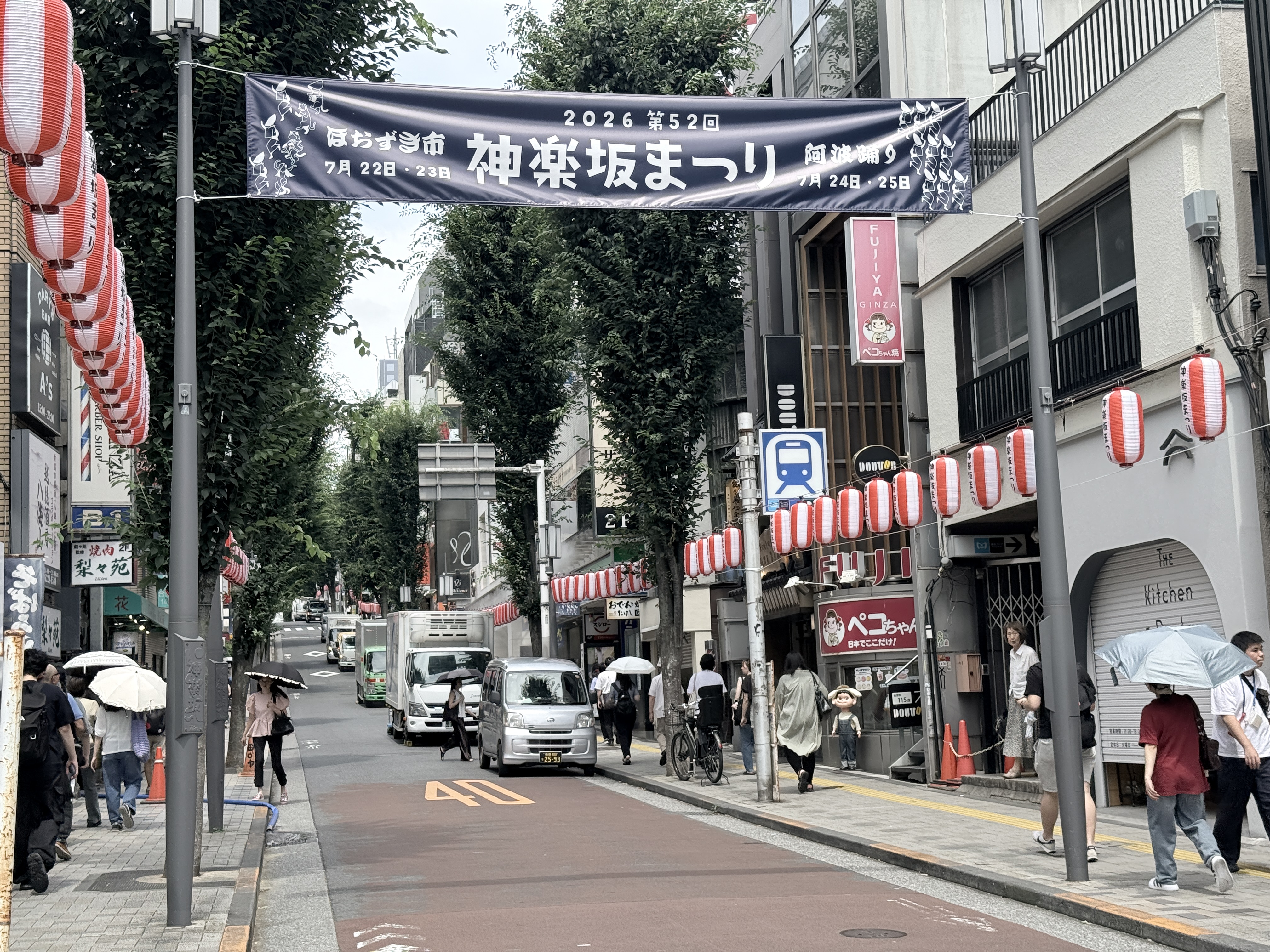 神楽坂まつり